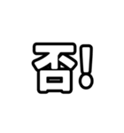 なぜか読める中国語(みたいな日本語)推し活（個別スタンプ：9）