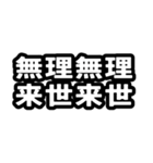 なぜか読める中国語(みたいな日本語)推し活（個別スタンプ：13）