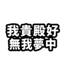 なぜか読める中国語(みたいな日本語)推し活（個別スタンプ：19）