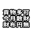 なぜか読める中国語(みたいな日本語)推し活（個別スタンプ：24）