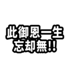 なぜか読める中国語(みたいな日本語)推し活（個別スタンプ：27）