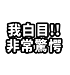 なぜか読める中国語(みたいな日本語)推し活（個別スタンプ：33）