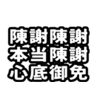 なぜか読める中国語(みたいな日本語)推し活（個別スタンプ：34）