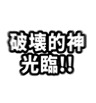 なぜか読める中国語(みたいな日本語)推し活（個別スタンプ：35）