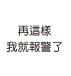 喧嘩のダイアログ_30（個別スタンプ：4）