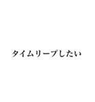 目指せ！タイムリープ（個別スタンプ：2）