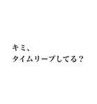 目指せ！タイムリープ（個別スタンプ：10）