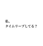 目指せ！タイムリープ（個別スタンプ：13）