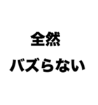 全然バズらない（個別スタンプ：8）