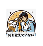 それでも私は酒を飲む（飲み会用スタンプ）（個別スタンプ：9）