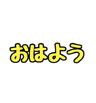 アレンジスタンプに使える挨拶スタンプ（個別スタンプ：2）