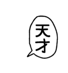 シンプルな日本語手描きフキダシ（個別スタンプ：16）