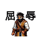 RPGゲームの熱い勇者達 でか文字ドット絵（個別スタンプ：15）