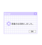 ♡⃛量産型女子の異常(エラー画面)♡⃛(紫)（個別スタンプ：4）