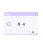 ♡⃛量産型女子の異常(エラー画面)♡⃛(紫)（個別スタンプ：24）