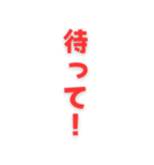 [スタンプアレンジ機能用]赤文字メッセージ（個別スタンプ：4）