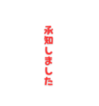 [スタンプアレンジ機能用]赤文字メッセージ（個別スタンプ：15）