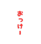 [スタンプアレンジ機能用]赤文字メッセージ（個別スタンプ：20）