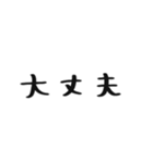 へた文字すたんぷ（個別スタンプ：5）