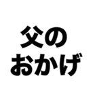 家族を大切にしよう（個別スタンプ：1）