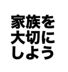 家族を大切にしよう（個別スタンプ：8）