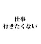 社畜専用【仕事・会社・労働・バイト】（個別スタンプ：1）