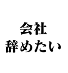 社畜専用【仕事・会社・労働・バイト】（個別スタンプ：3）