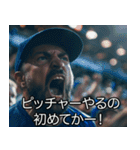 野球応援スタンプ【煽り・ヤジ】（個別スタンプ：24）