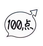 吹き出しでただ点数付けるだけ（個別スタンプ：1）