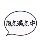 吹き出しでただ点数付けるだけ（個別スタンプ：3）