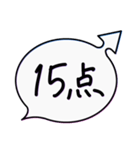 吹き出しでただ点数付けるだけ（個別スタンプ：15）