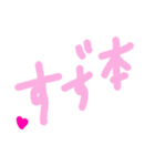 乱暴なすず本 また神というかこれが一番神（個別スタンプ：3）