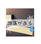 体調を簡単にお知らせできるスタンプ（個別スタンプ：3）