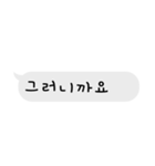 【韓国語のみ】フレーズ、相槌集（個別スタンプ：21）