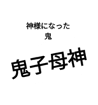 やっぱ鬼だね（個別スタンプ：8）