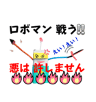 がんばれ！ロボマン！（個別スタンプ：30）