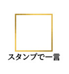 スタンプで一言スタンプ（個別スタンプ：1）