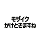 合成アレンジに使えるモザイクスタンプ（個別スタンプ：37）