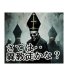 飛び出す★不死教の皆様方（個別スタンプ：12）