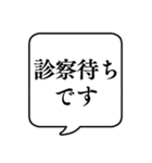 【通院用】文字のみ吹き出しスタンプ（個別スタンプ：2）