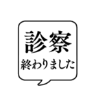 【通院用】文字のみ吹き出しスタンプ（個別スタンプ：4）