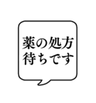 【通院用】文字のみ吹き出しスタンプ（個別スタンプ：6）