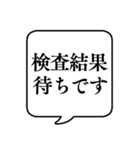 【通院用】文字のみ吹き出しスタンプ（個別スタンプ：7）