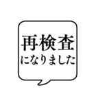 【通院用】文字のみ吹き出しスタンプ（個別スタンプ：11）