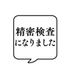 【通院用】文字のみ吹き出しスタンプ（個別スタンプ：13）