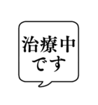 【通院用】文字のみ吹き出しスタンプ（個別スタンプ：15）