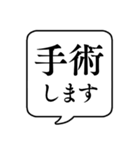 【通院用】文字のみ吹き出しスタンプ（個別スタンプ：16）