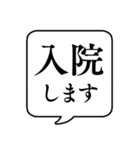 【通院用】文字のみ吹き出しスタンプ（個別スタンプ：18）