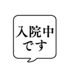 【通院用】文字のみ吹き出しスタンプ（個別スタンプ：19）