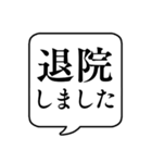 【通院用】文字のみ吹き出しスタンプ（個別スタンプ：20）